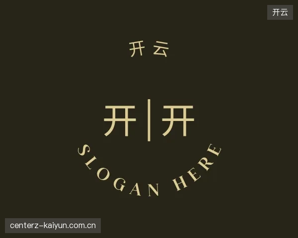 关于开云官方入口